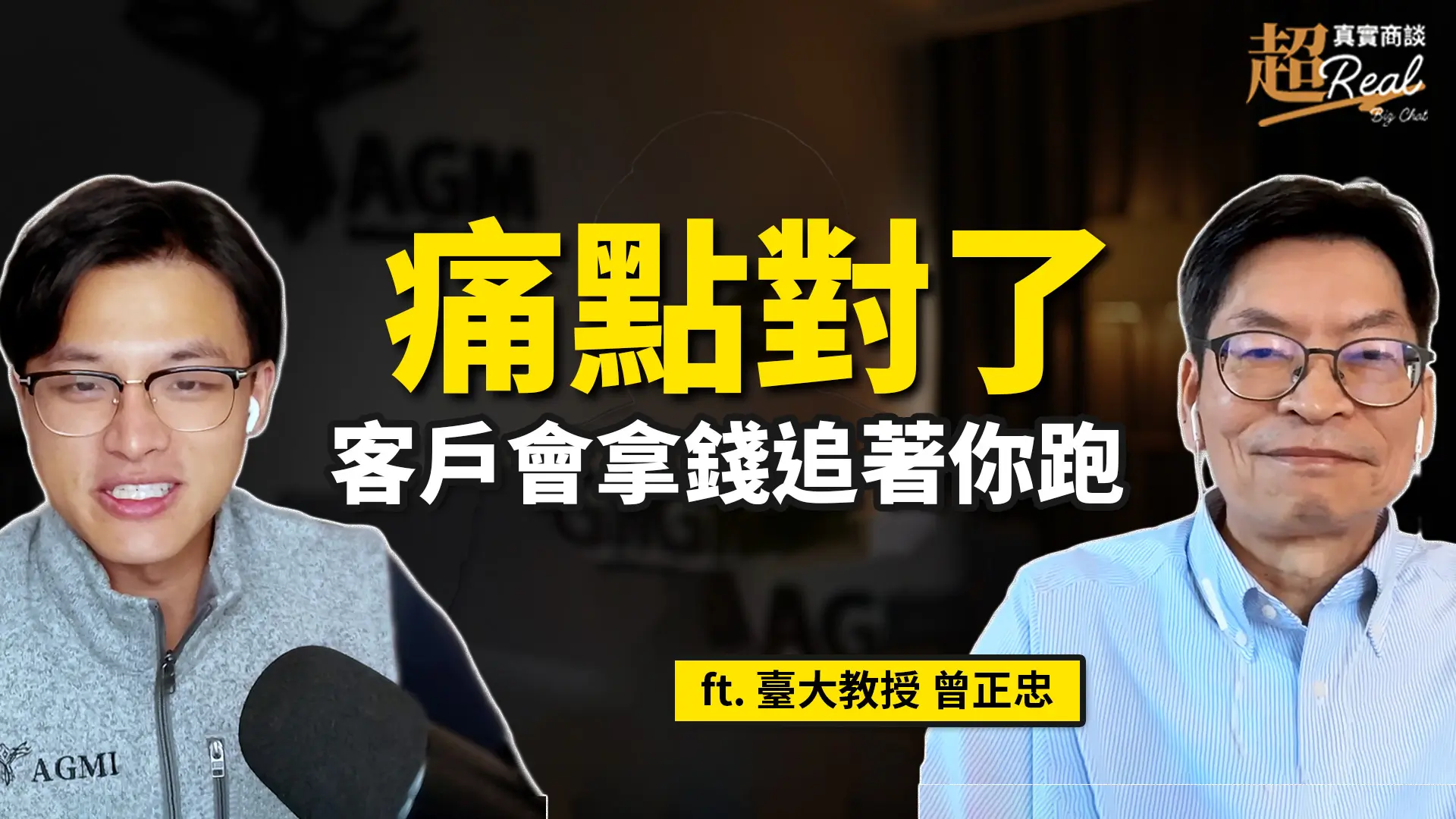 為什麼你的新創跑不快？九成卡在同樣問題！【ft. 臺大創創學程兼任教授 曾正忠老師】